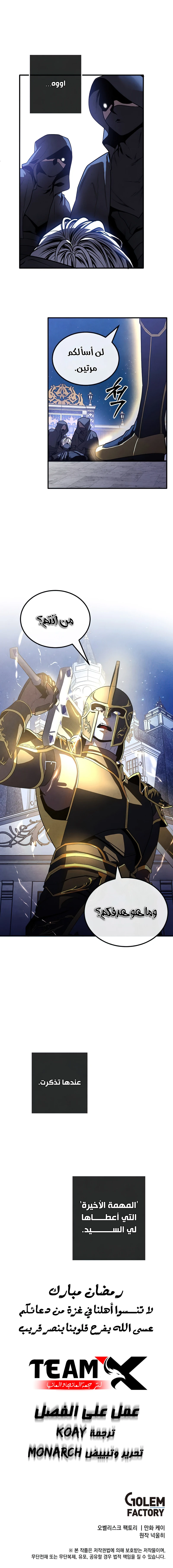 Legendary Youngest Son of the Marquis House الفصل 100 — صفحة 7