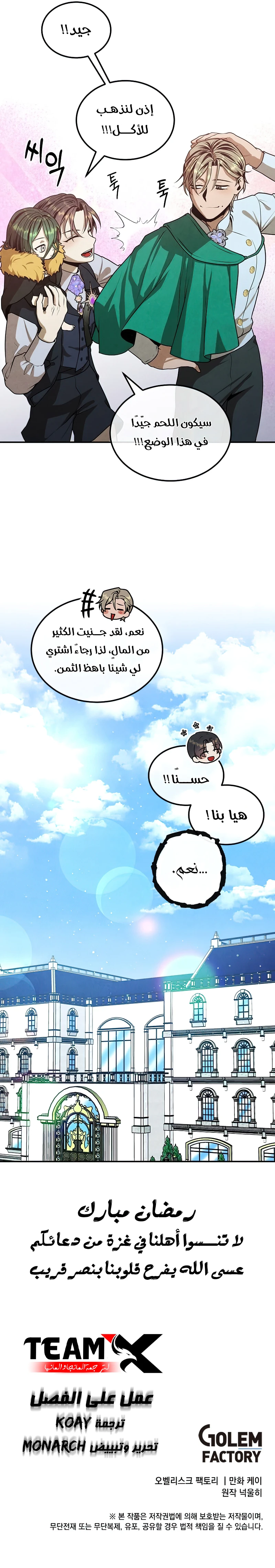 Legendary Youngest Son of the Marquis House الفصل 101 — صفحة 7