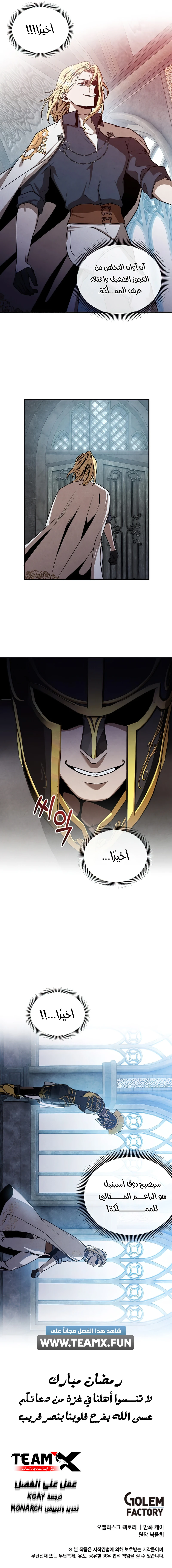 Legendary Youngest Son of the Marquis House الفصل 102 — صفحة 7