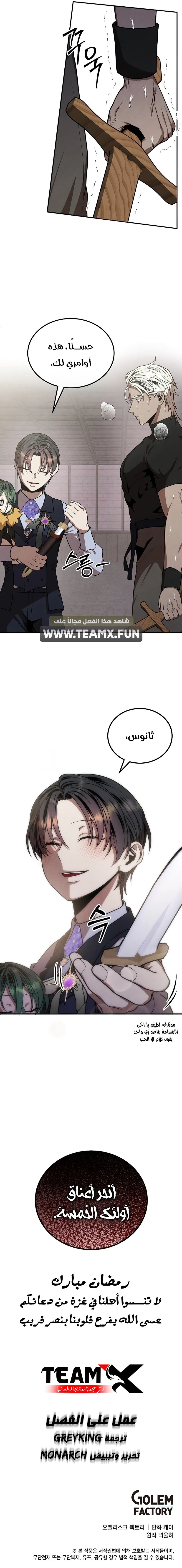 Legendary Youngest Son of the Marquis House الفصل 105 — صفحة 7