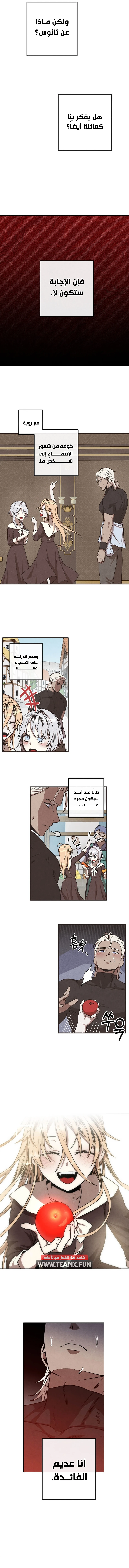 Legendary Youngest Son of the Marquis House الفصل 106 — صفحة 5