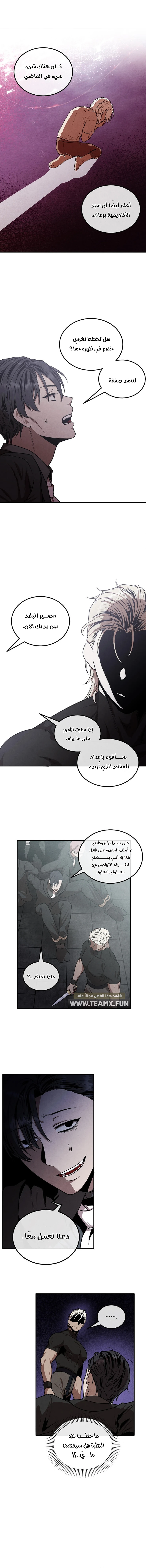Legendary Youngest Son of the Marquis House الفصل 106 — صفحة 7
