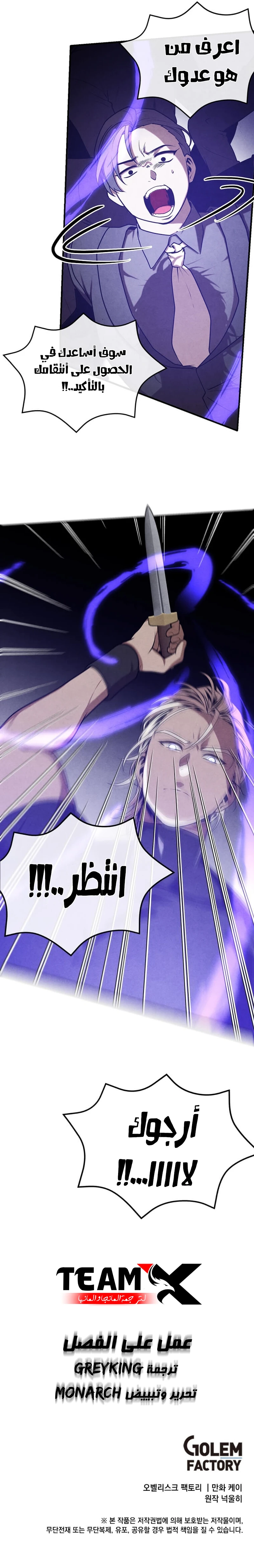 Legendary Youngest Son of the Marquis House الفصل 106 — صفحة 10