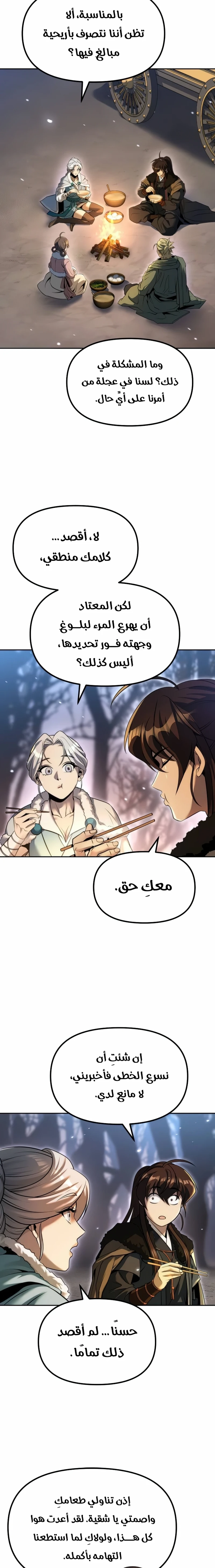 Chronicles of the Demon Faction الفصل 163 — صفحة 13