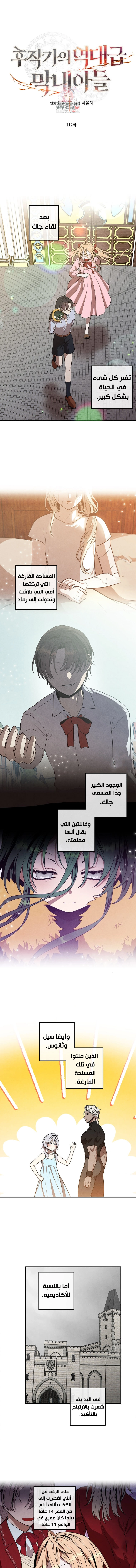 Legendary Youngest Son of the Marquis House الفصل 112 — صفحة 1