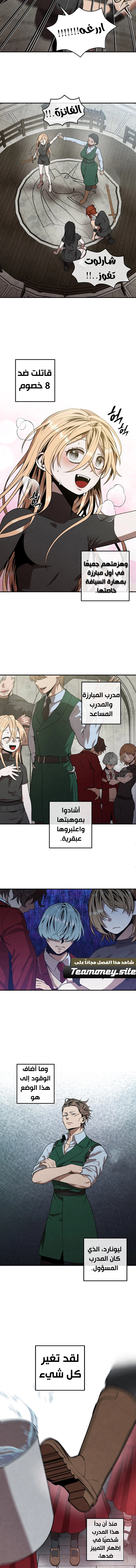 Legendary Youngest Son of the Marquis House الفصل 112 — صفحة 3
