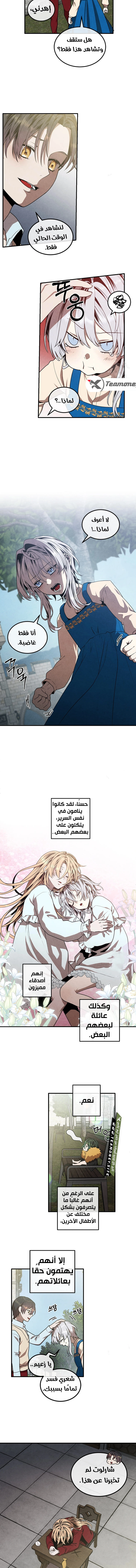 Legendary Youngest Son of the Marquis House الفصل 112 — صفحة 5