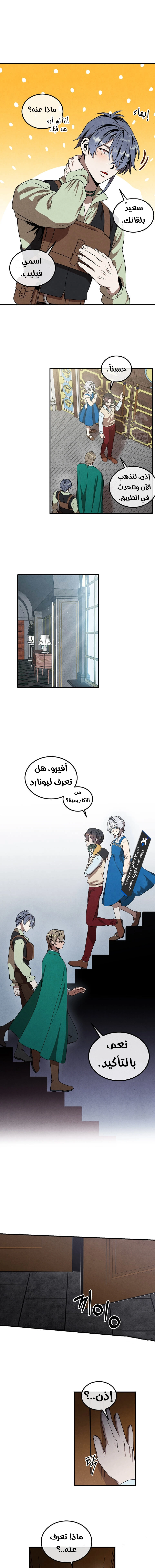 Legendary Youngest Son of the Marquis House الفصل 112 — صفحة 7