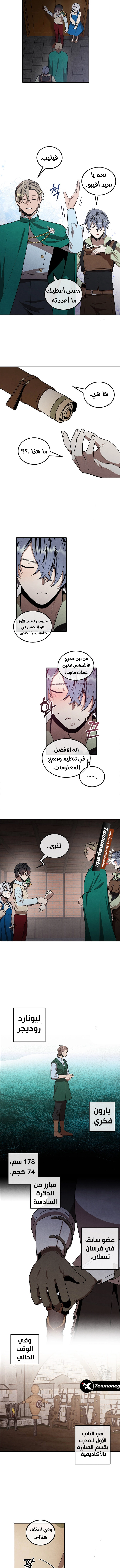 Legendary Youngest Son of the Marquis House الفصل 112 — صفحة 8