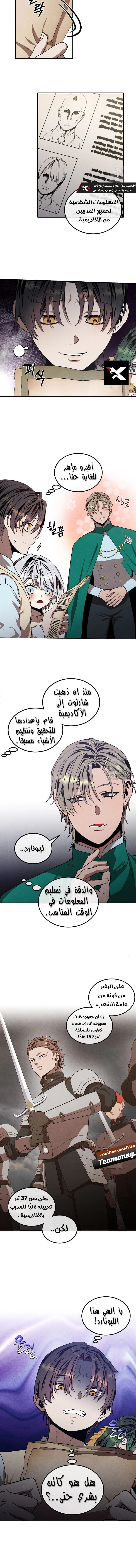 Legendary Youngest Son of the Marquis House الفصل 112 — صفحة 9