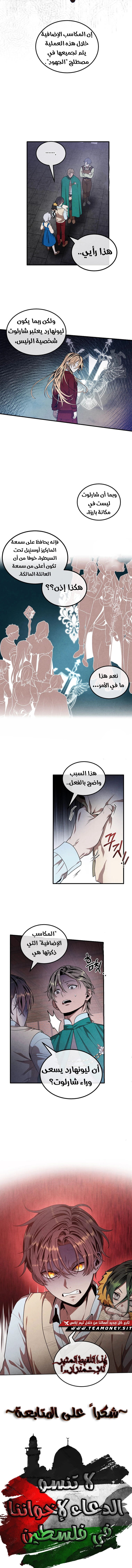 Legendary Youngest Son of the Marquis House الفصل 112 — صفحة 11