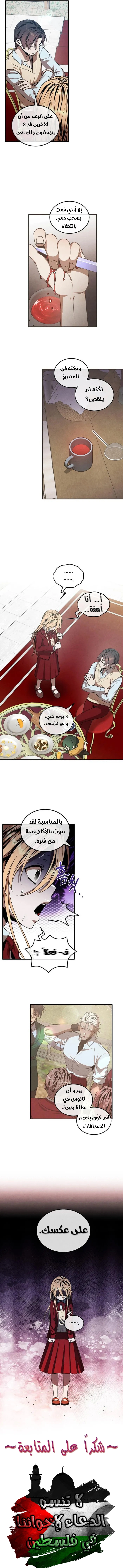 Legendary Youngest Son of the Marquis House الفصل 113 — صفحة 7