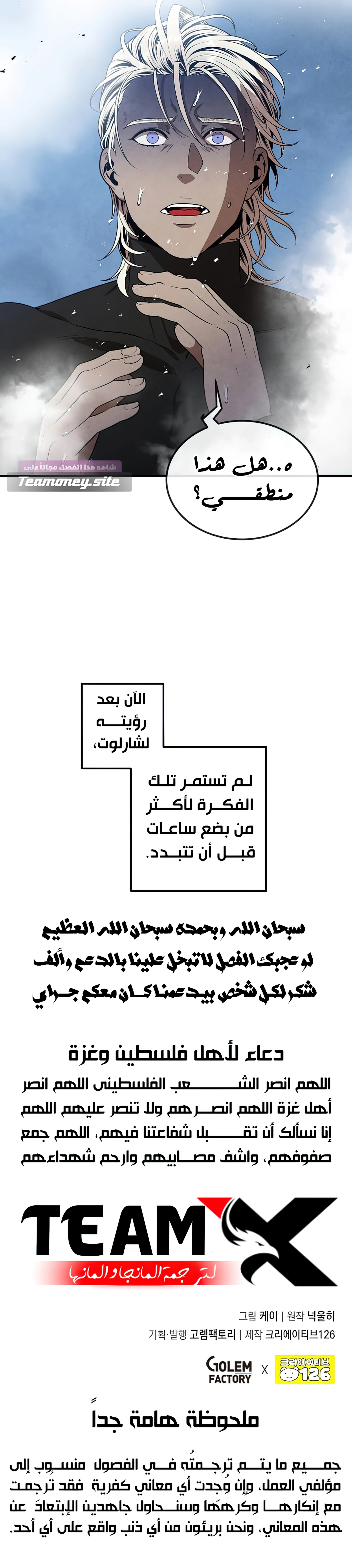 Legendary Youngest Son of the Marquis House الفصل 116 — صفحة 14