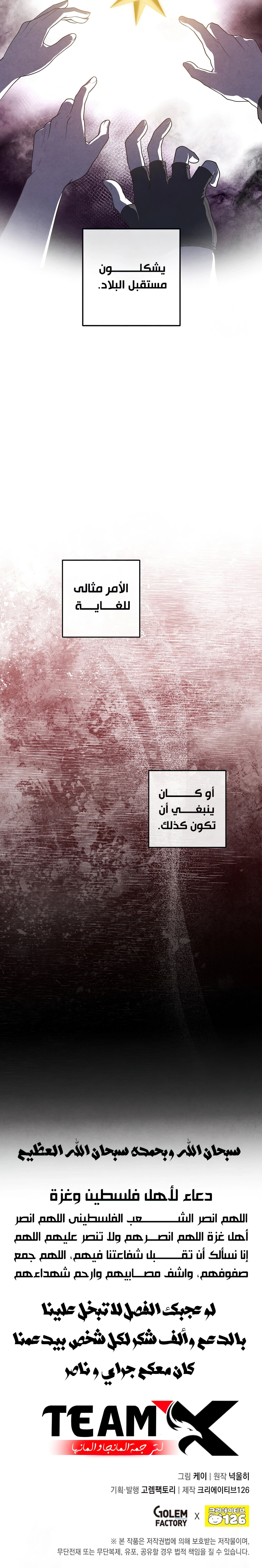 Legendary Youngest Son of the Marquis House الفصل 120 — صفحة 13