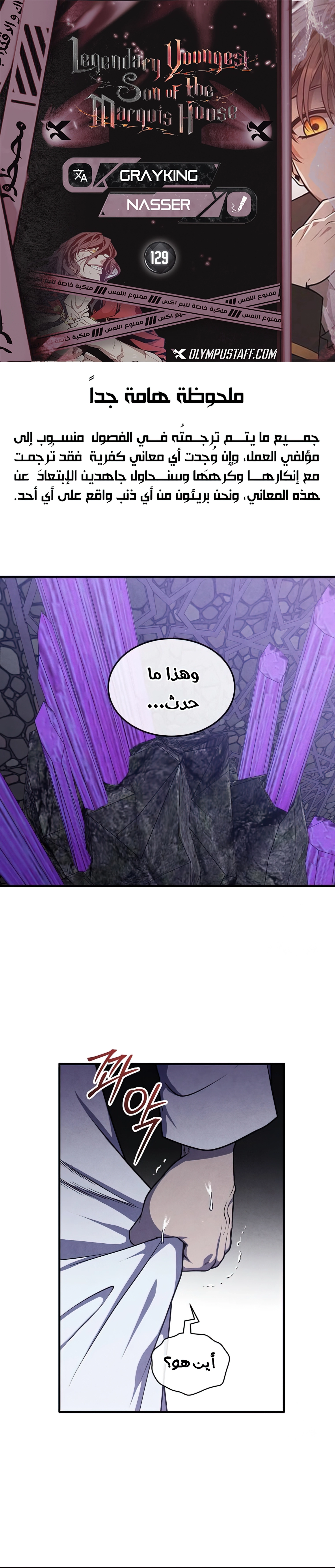 Legendary Youngest Son of the Marquis House الفصل 129 — صفحة 1