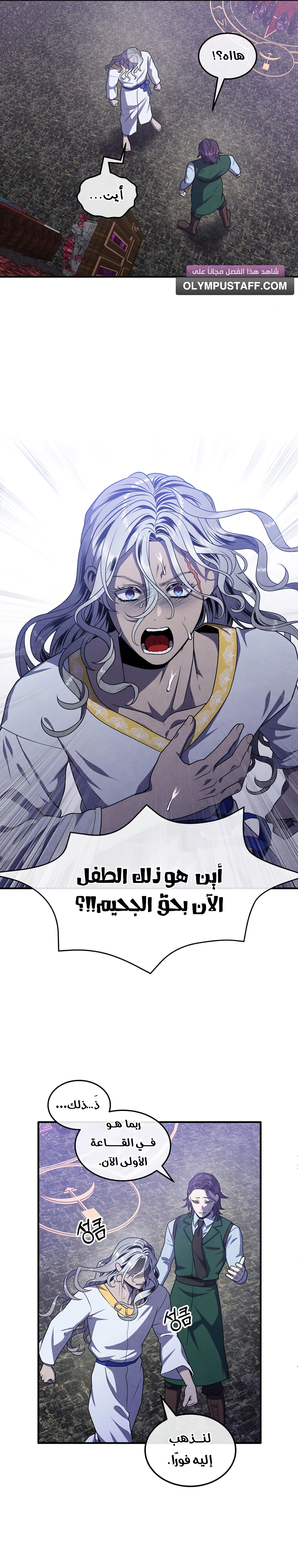Legendary Youngest Son of the Marquis House الفصل 129 — صفحة 2