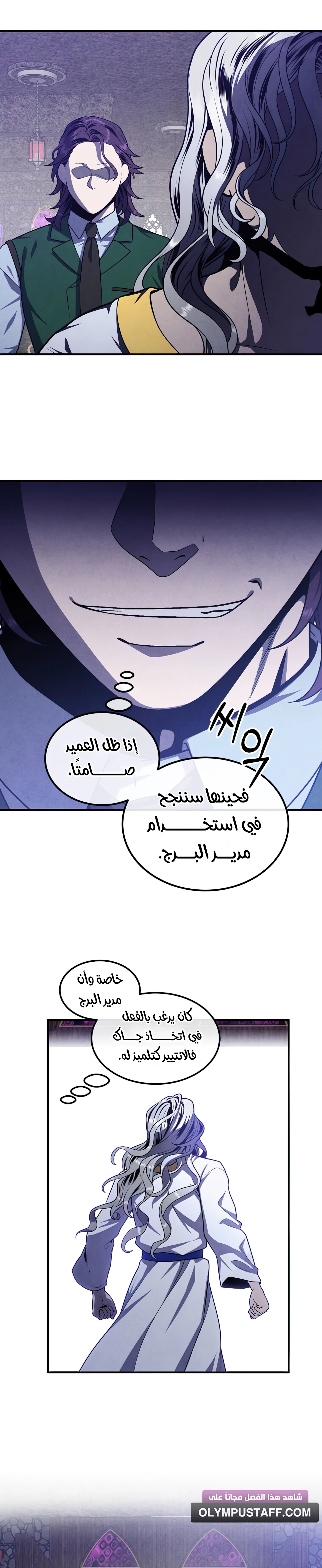 Legendary Youngest Son of the Marquis House الفصل 129 — صفحة 3