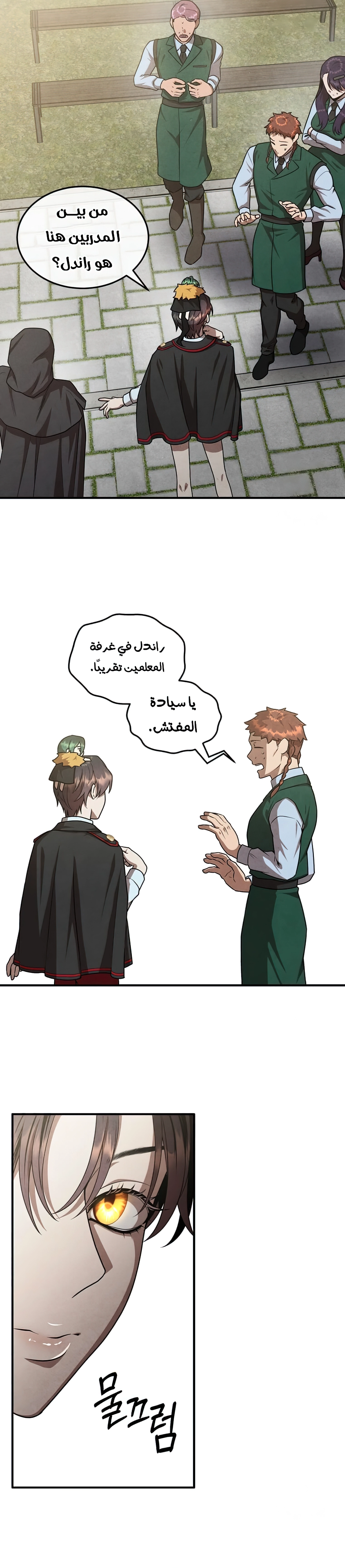 Legendary Youngest Son of the Marquis House الفصل 129 — صفحة 5