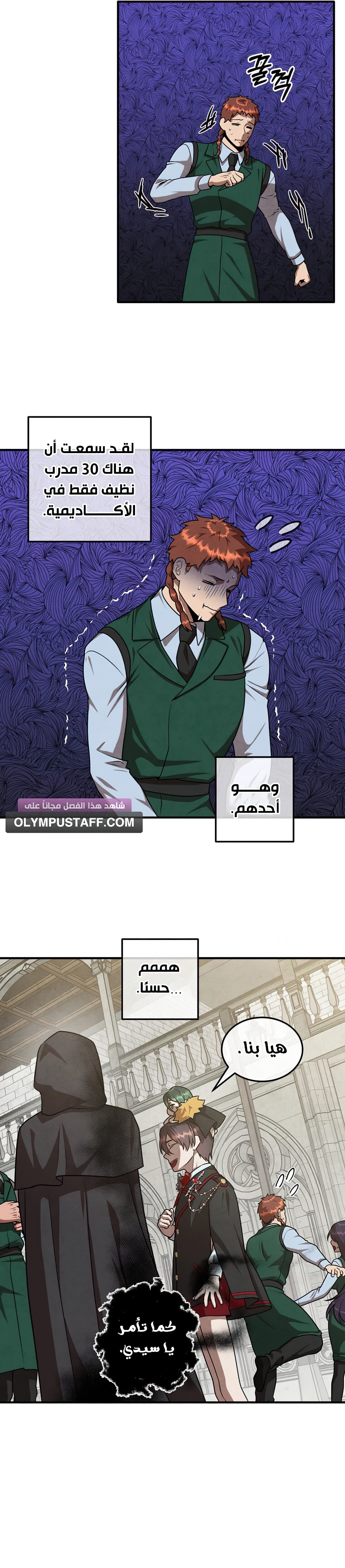 Legendary Youngest Son of the Marquis House الفصل 129 — صفحة 6