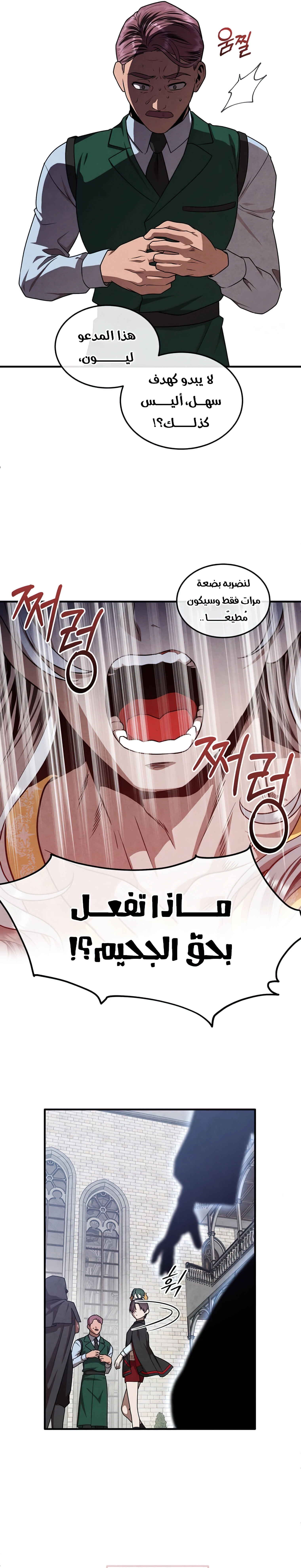 Legendary Youngest Son of the Marquis House الفصل 129 — صفحة 7