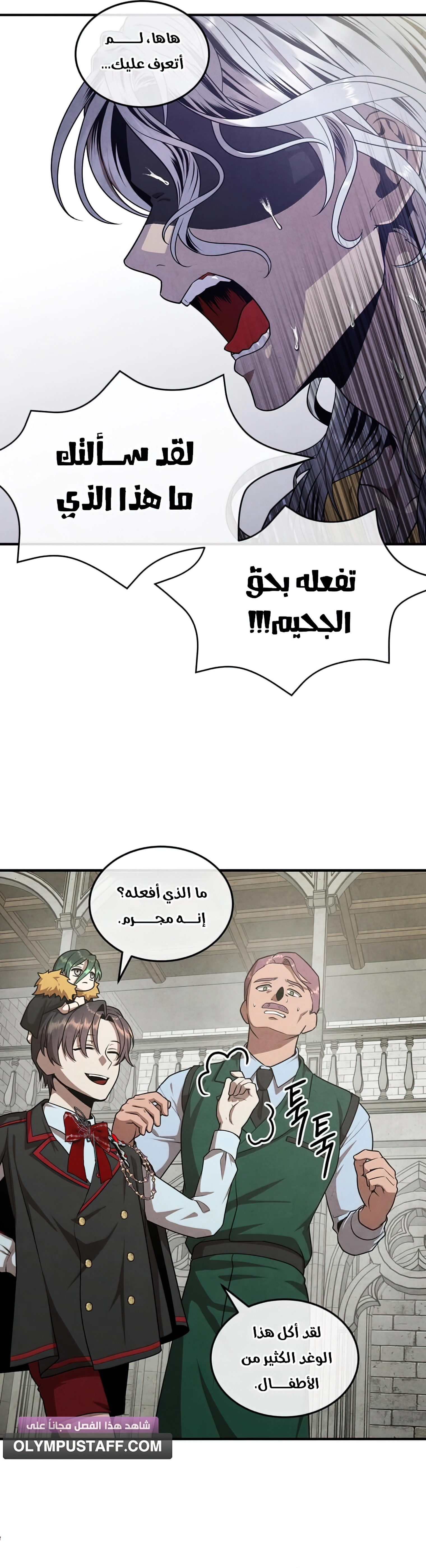 Legendary Youngest Son of the Marquis House الفصل 129 — صفحة 10