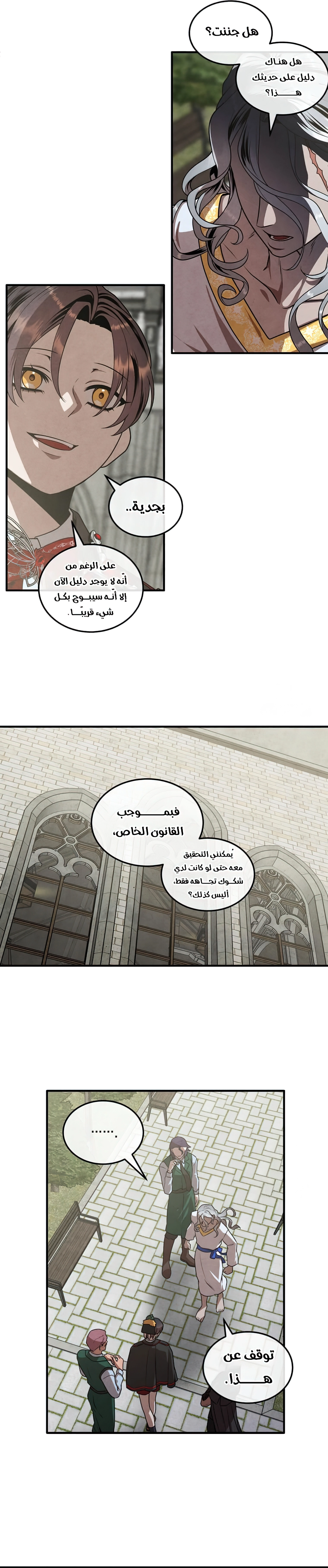 Legendary Youngest Son of the Marquis House الفصل 129 — صفحة 11