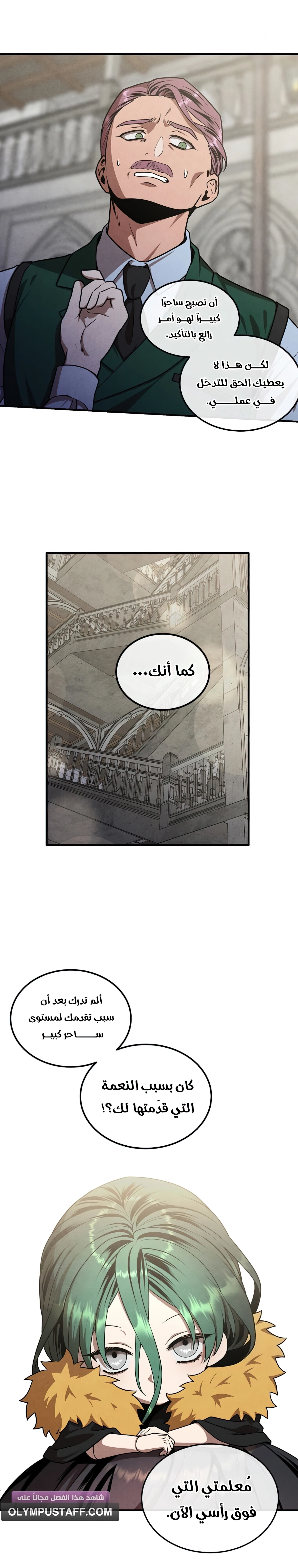 Legendary Youngest Son of the Marquis House الفصل 129 — صفحة 14