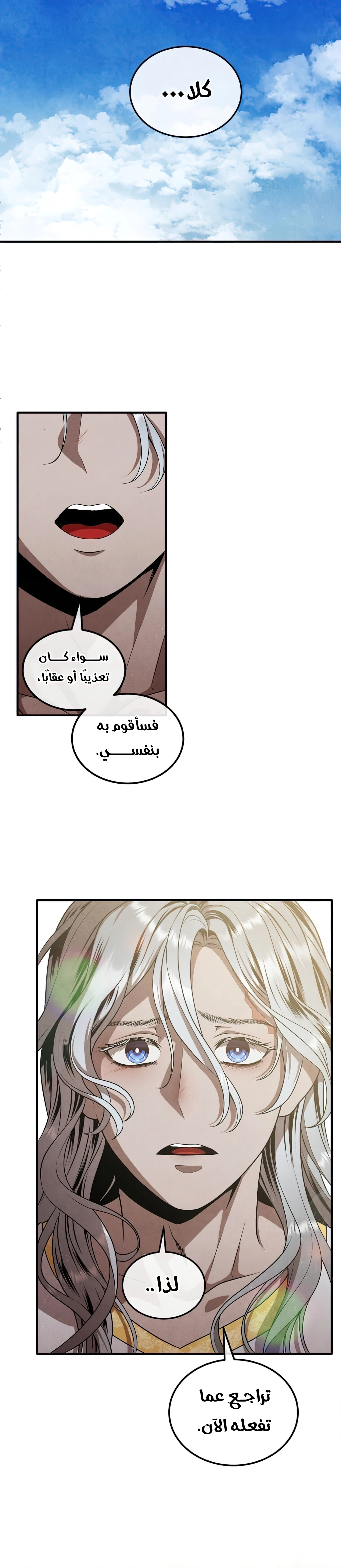 Legendary Youngest Son of the Marquis House الفصل 129 — صفحة 17