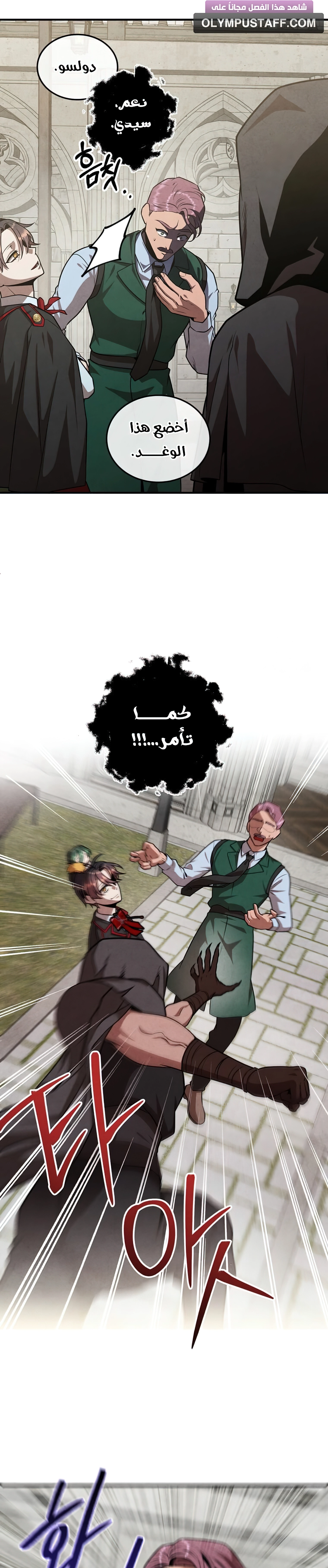 Legendary Youngest Son of the Marquis House الفصل 129 — صفحة 19