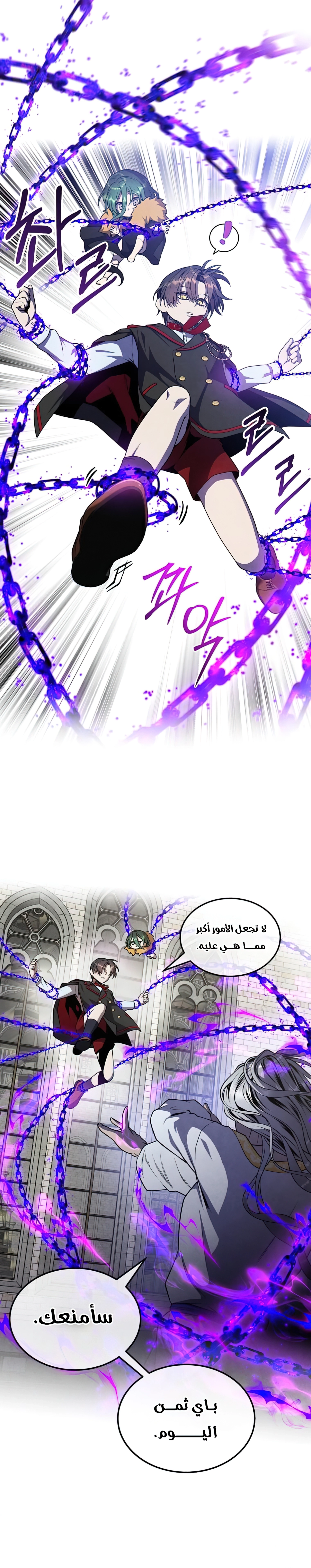 Legendary Youngest Son of the Marquis House الفصل 129 — صفحة 23