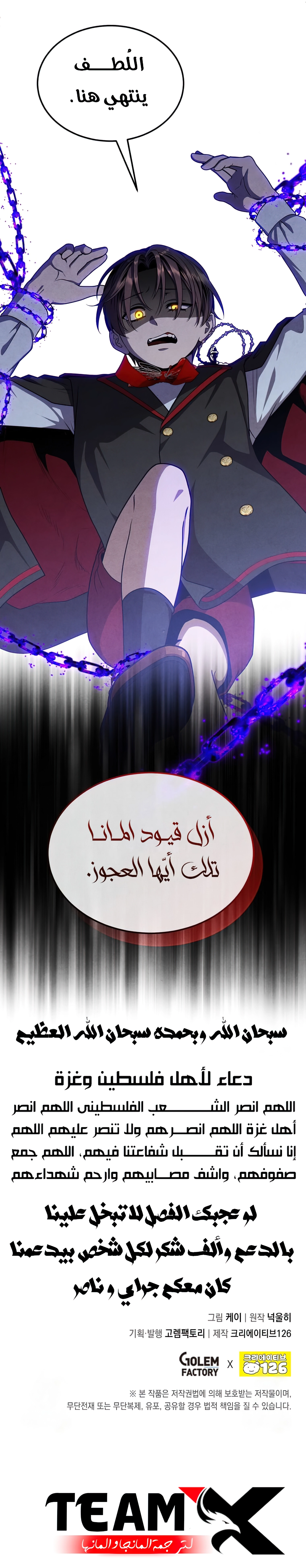 Legendary Youngest Son of the Marquis House الفصل 129 — صفحة 25