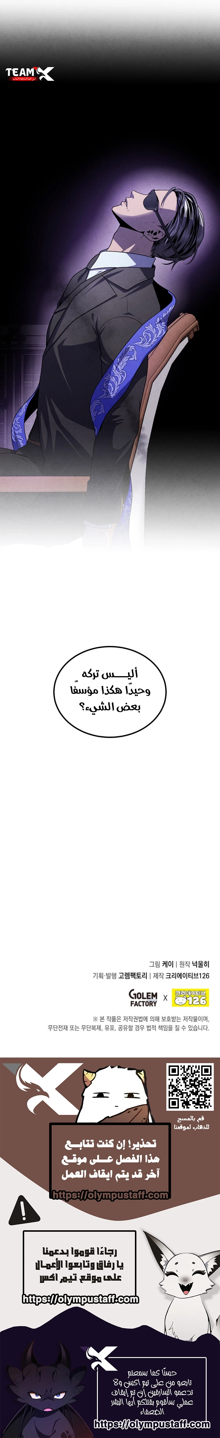 Legendary Youngest Son of the Marquis House الفصل 136 — صفحة 10