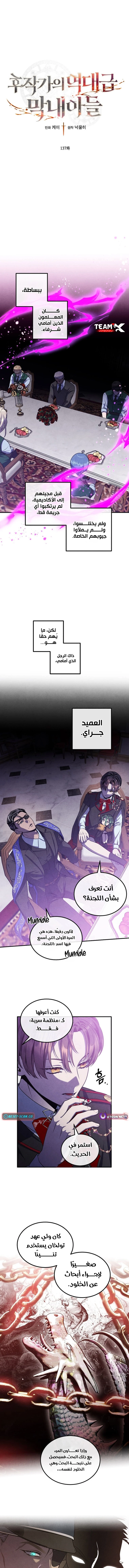 Legendary Youngest Son of the Marquis House الفصل 137 — صفحة 1