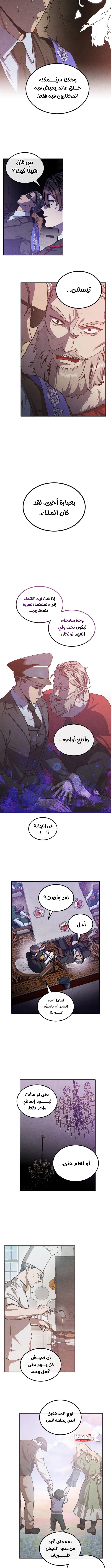 Legendary Youngest Son of the Marquis House الفصل 137 — صفحة 2