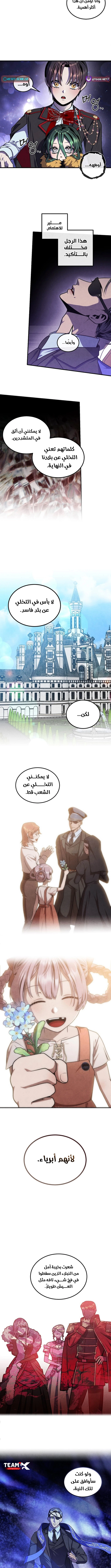 Legendary Youngest Son of the Marquis House الفصل 137 — صفحة 3