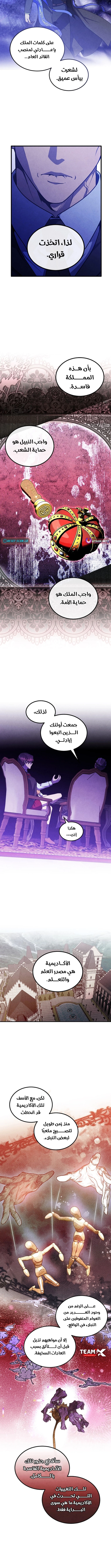 Legendary Youngest Son of the Marquis House الفصل 137 — صفحة 4