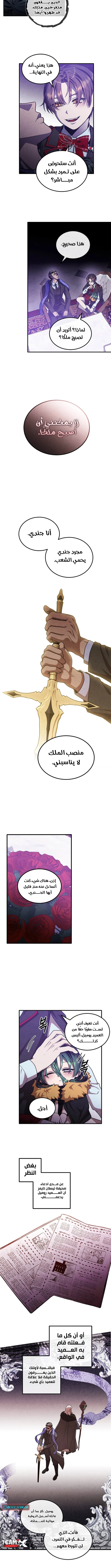 Legendary Youngest Son of the Marquis House الفصل 137 — صفحة 6