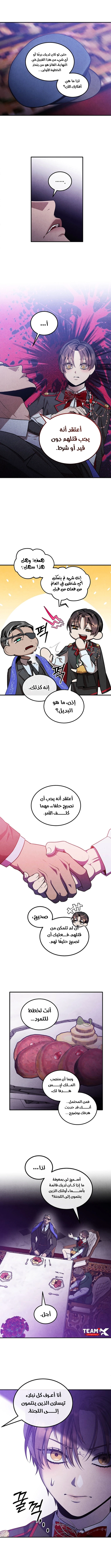 Legendary Youngest Son of the Marquis House الفصل 137 — صفحة 7