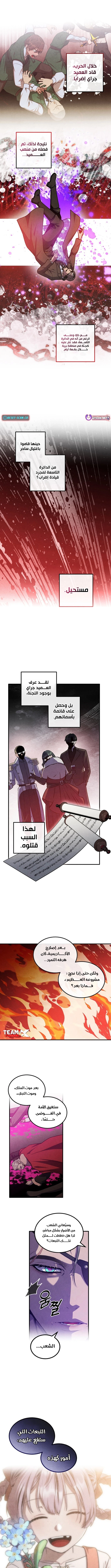 Legendary Youngest Son of the Marquis House الفصل 137 — صفحة 8