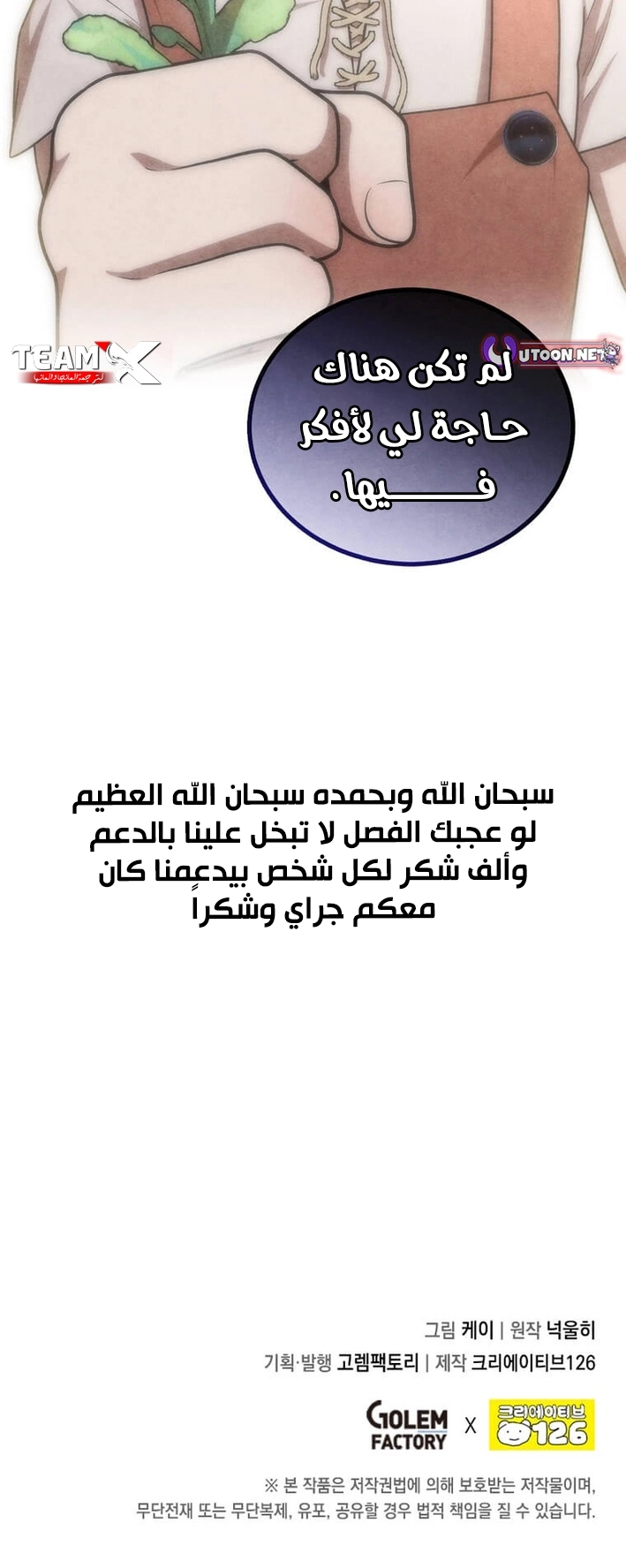 Legendary Youngest Son of the Marquis House الفصل 137 — صفحة 9