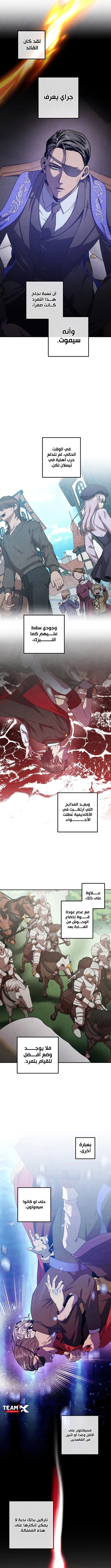 Legendary Youngest Son of the Marquis House الفصل 138 — صفحة 2