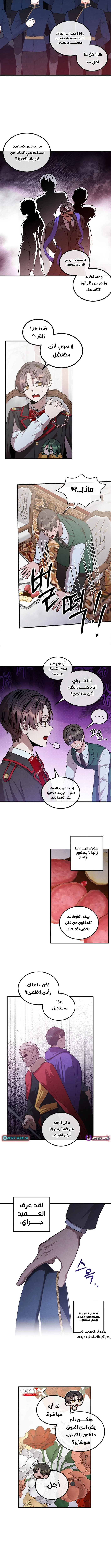Legendary Youngest Son of the Marquis House الفصل 138 — صفحة 5