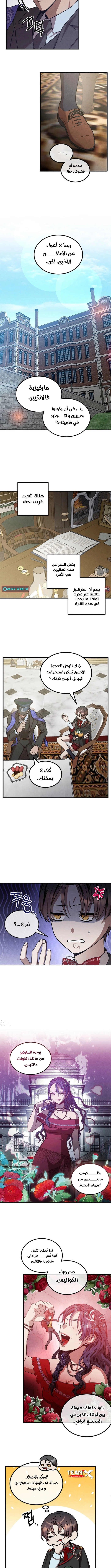 Legendary Youngest Son of the Marquis House الفصل 138 — صفحة 8
