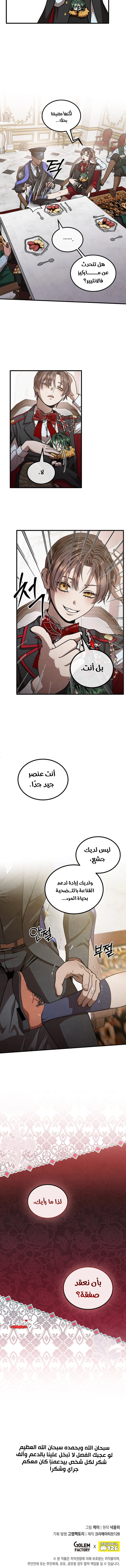 Legendary Youngest Son of the Marquis House الفصل 138 — صفحة 9