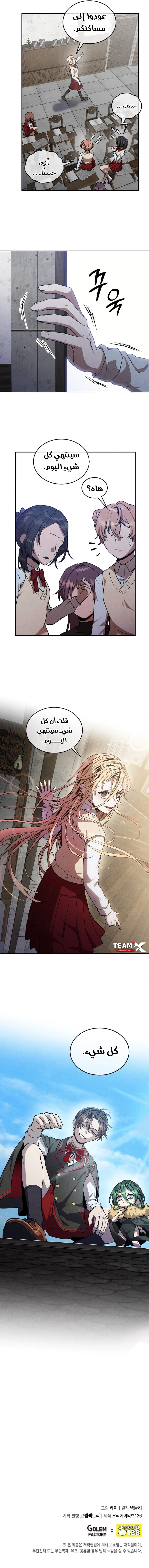 Legendary Youngest Son of the Marquis House الفصل 141 — صفحة 8
