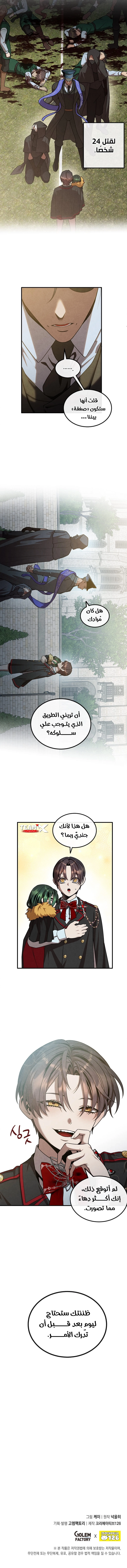 Legendary Youngest Son of the Marquis House الفصل 142 — صفحة 7