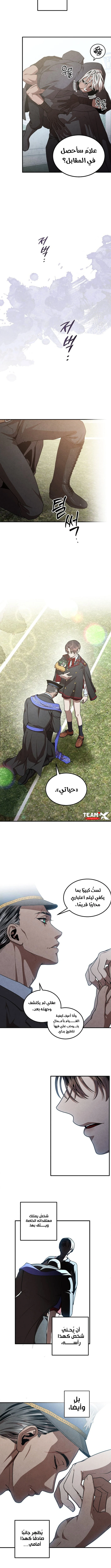 Legendary Youngest Son of the Marquis House الفصل 143 — صفحة 4