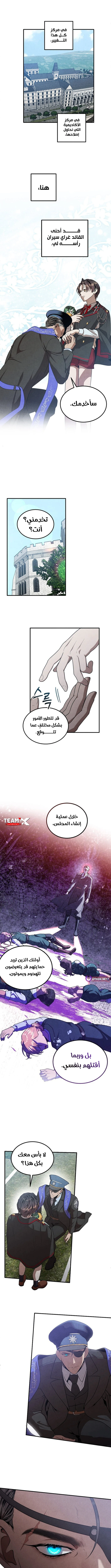 Legendary Youngest Son of the Marquis House الفصل 143 — صفحة 5