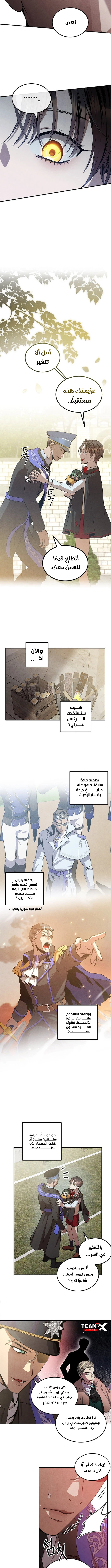 Legendary Youngest Son of the Marquis House الفصل 143 — صفحة 6