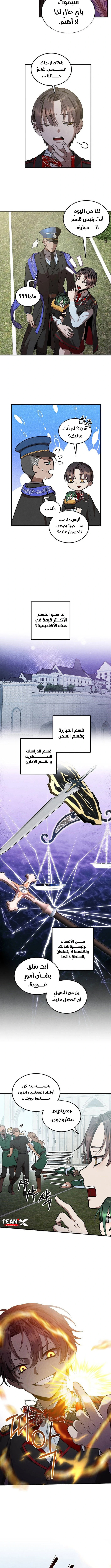 Legendary Youngest Son of the Marquis House الفصل 143 — صفحة 7